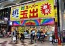 周辺：【スーパー】スーパー玉出　天神橋店まで287ｍ