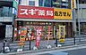 周辺：【ドラッグストア】スギドラッグ谷町四丁目店まで580ｍ