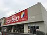 周辺：【ドラッグストア】サンドラッグ 岡崎大和店まで207ｍ