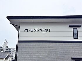 クレセントコーポ  ｜ 福岡県北九州市小倉南区沼本町1丁目（賃貸アパート1LDK・1階・47.23㎡） その20