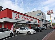 ドラッグイレブン下曽根駅前店(130m)