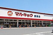 マルキョウ曽根店(470m)