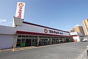マルキョウ 曽根店(1、070m)