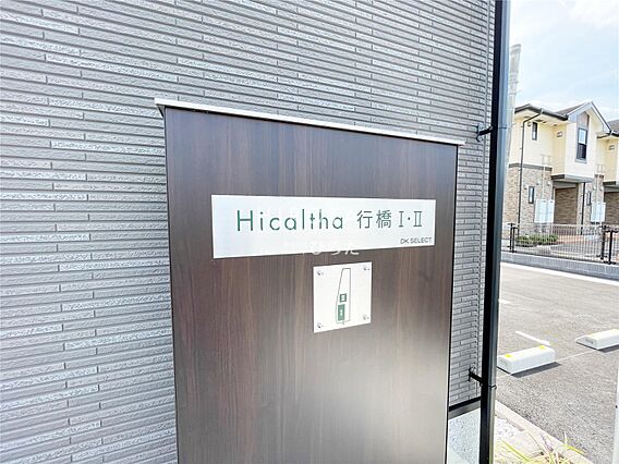 ヒカルサ行橋I_その他_6