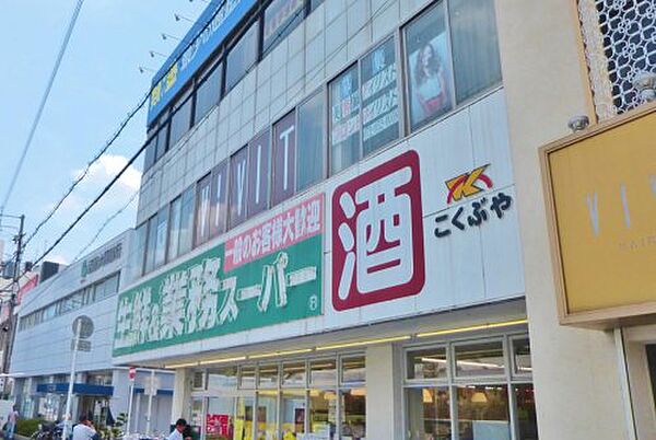画像20:【スーパー】業務スーパー・藤井寺駅前店まで60ｍ