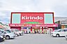 周辺：【ドラッグストア】キリン堂古市店まで928ｍ