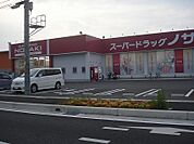 その他「スーパードラッグノザキわさだ店まで1406m」