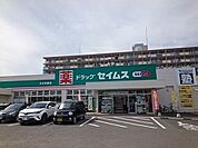 その他「セイムス　大分羽屋店まで600m」