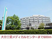 その他「大分三愛メディカルセンターまで600m」