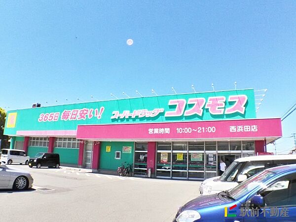 画像7:コスモス西浜田店 