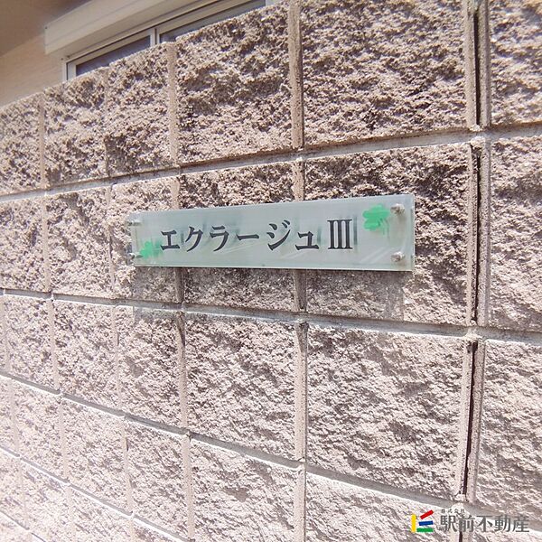 エクラージュIII 102｜福岡県大牟田市上白川町2丁目(賃貸アパート1LDK・1階・46.83㎡)の写真 その7