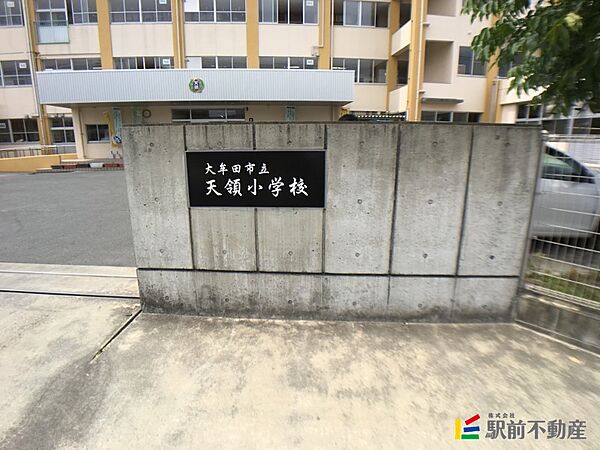 画像9:天領小学校 外観