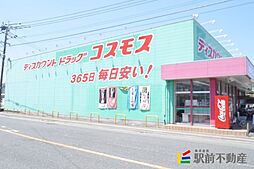 コスモス荒尾市役所通店
