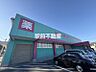 周辺：コスモス西浜田店 