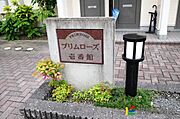 共有部分