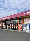 ドラックストアモリ甘木インター店 