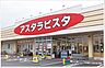 周辺：アスタラビスタ大刀洗店 