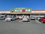 あんくる夢市場弥生が丘 