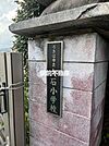 大石小学校 