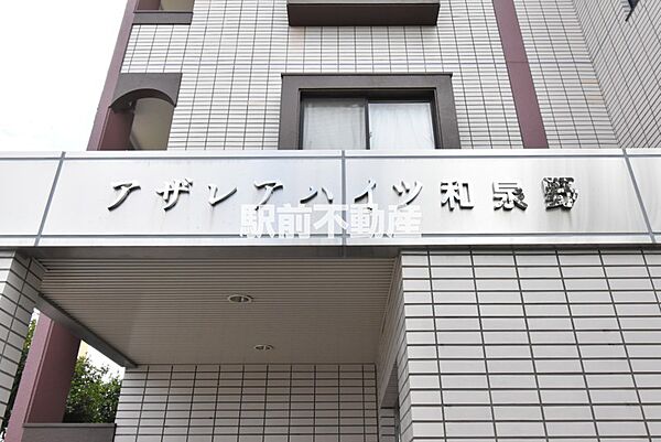 アザレアハイツ和泉野 108｜福岡県久留米市東合川1丁目(賃貸マンション1K・1階・33.75㎡)の写真 その6