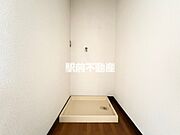室内洗濯機置き場