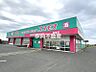 周辺：コスモス藤吉店 