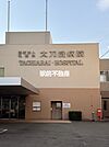 大刀洗病院 