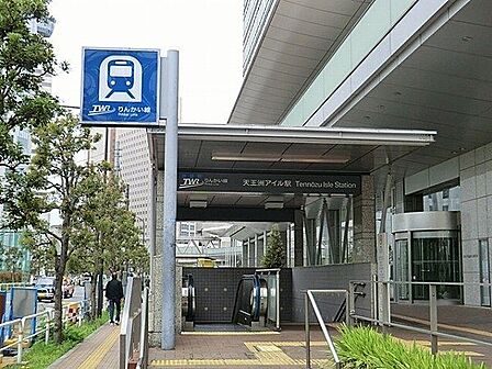 天王洲アイル駅(東京臨海高速鉄道りんかい線) 徒歩10分。 780m
