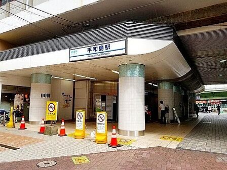 平和島駅(京急本線) 徒歩20分 1600m