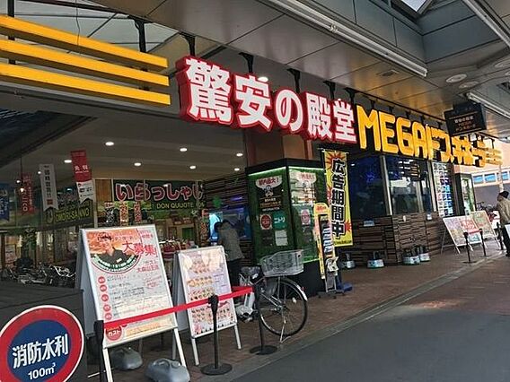 MEGAドン・...