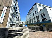 目黒区立大鳥中学校 徒歩5分。 340m