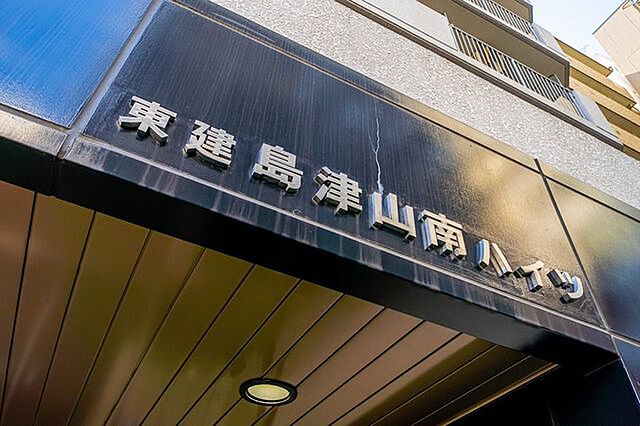 その他 東建島津山南ハイツ 5階/-