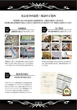 【安心・安全の...