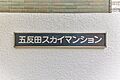 【マンションエ...