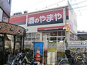 やまやJR茨木駅前店 徒歩14分。 1090m