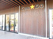 Can★Do吹田グリーンプレイス店 徒歩21分。 1680m