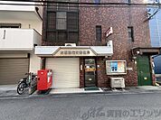 大阪浪花町郵便局 徒歩9分。 690m