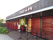 金沢まいもん寿司吹田グリーンプレイス店 徒歩12分。 920m