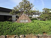 水尾公園 徒歩89分。 7060m
