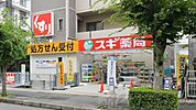 スギドラッグ　南茨木店 徒歩11分。 830m