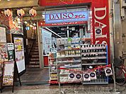 ダイソー天神橋筋5丁目店 徒歩13分。 1010m