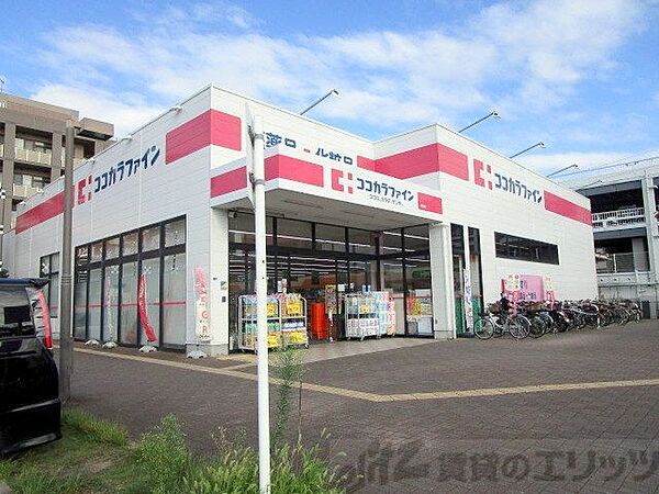 画像30:ココカラファイン岸辺店 徒歩26分。 2040m