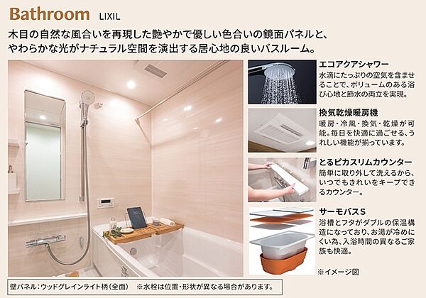 浴室を拡大表示