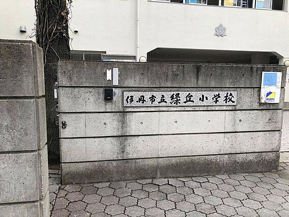 伊丹市立緑丘小...
