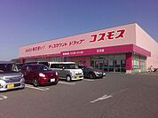 ディスカウントドラッグコスモス王子店 徒歩3分。 230m