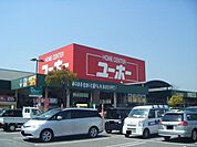 ホームセンターユーホー伊勢丘店 徒歩25分。 1980m