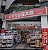 周辺：くすりの福太郎 庚申塚店（123m）