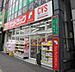 周辺：サンドラッグ CVS四谷三丁目店（586m）