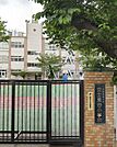 豊島区立富士見台小学校（354m）