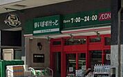 まいばすけっと 西早稲田3丁目店（559m）